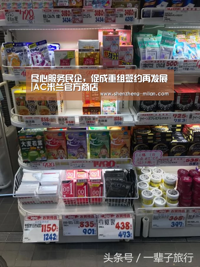 尽心服务民企,促成重组签约再发展|AC米兰官方商店(图1) 圣西罗球场门票购买
